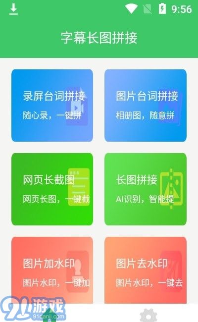 字幕长图拼接v1.0.12截图1