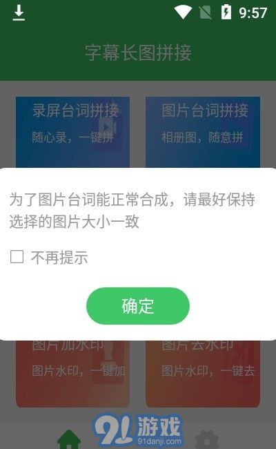 字幕长图拼接v1.0.12截图3