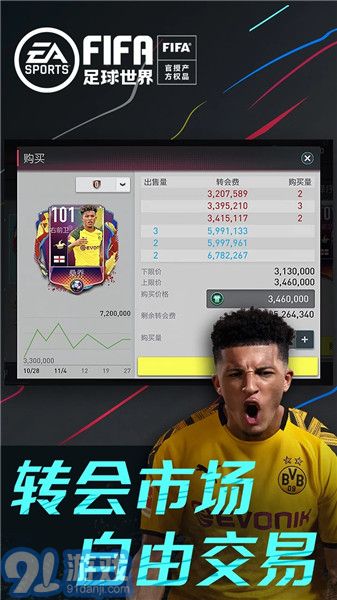 fifa世界足球2008v1.97截图2