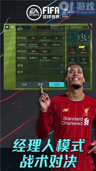 fifa世界足球2008v1.97截图3