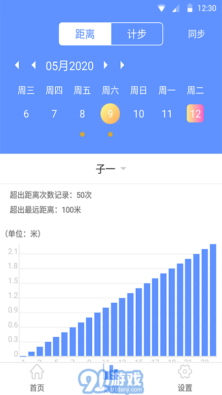 守护鼬v1.8截图2