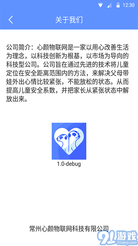 守护鼬v1.8截图3