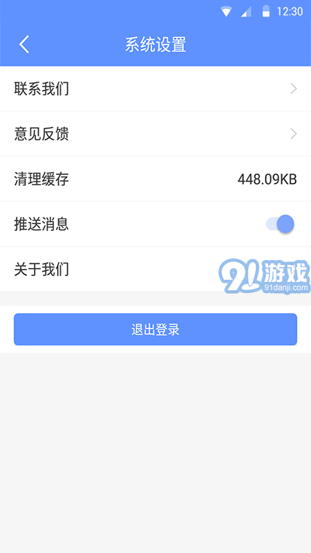守护鼬v1.8截图4