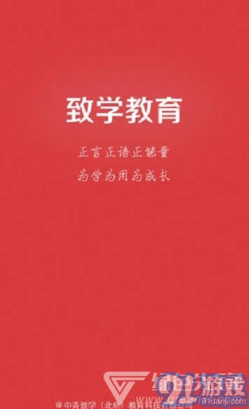 致学干部课堂(致学教育)V1.1.4 安卓vV1.1.6截图2