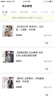 商户中心v2.6.7截图2