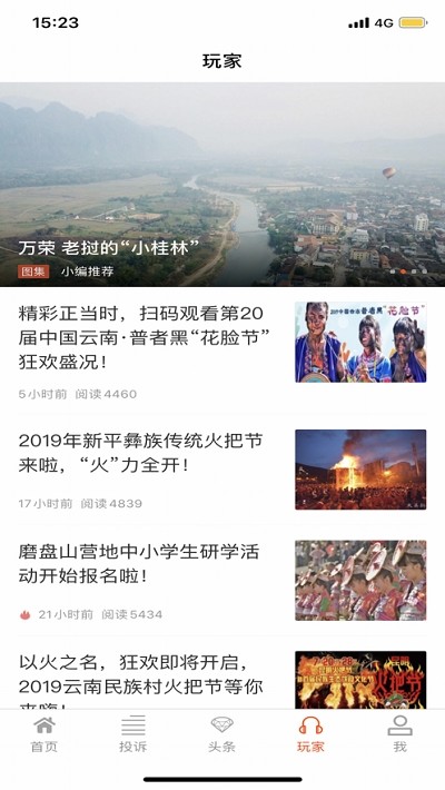 文旅新闻v2.4.7截图3