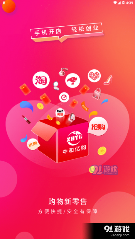 中和亿购v3.3.8截图1