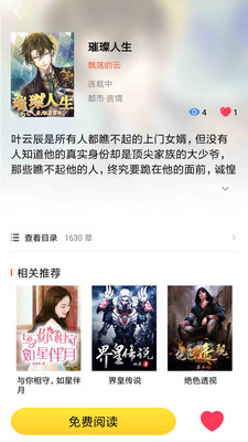 微云免费小说v1.9截图2