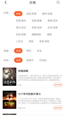 微云免费小说v1.9截图3