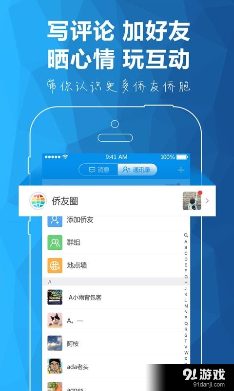侨宝v4.5.7截图4