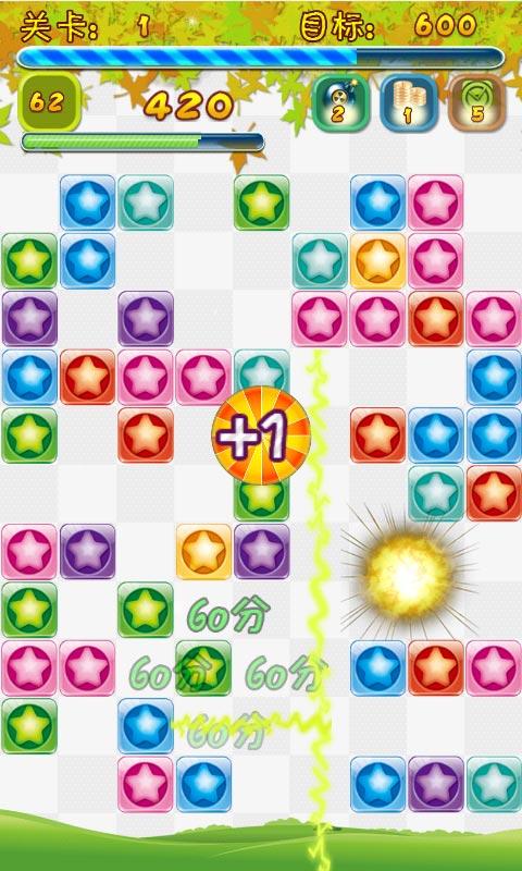 开心消砖块游戏v1.0.5截图2