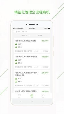 庄家CRMv2.11.45截图3
