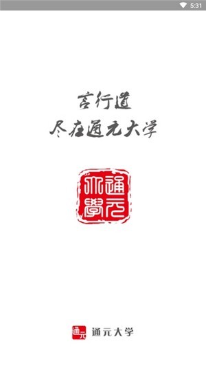 通元大学v0.4.44截图2