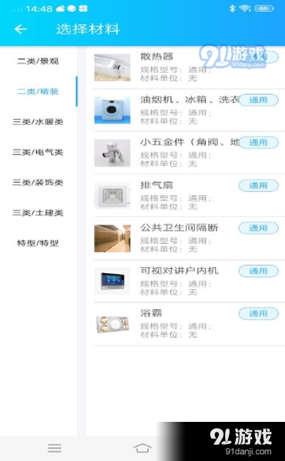 工程云协同appv1.3.10截图1