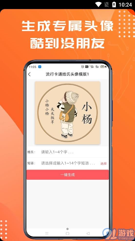 姓氏头像制作大师苹果版v1.0.7截图3