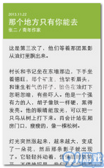 果仁(果仁短篇小说阅读软件)V1.1 手机简化版v1.1.7截图1