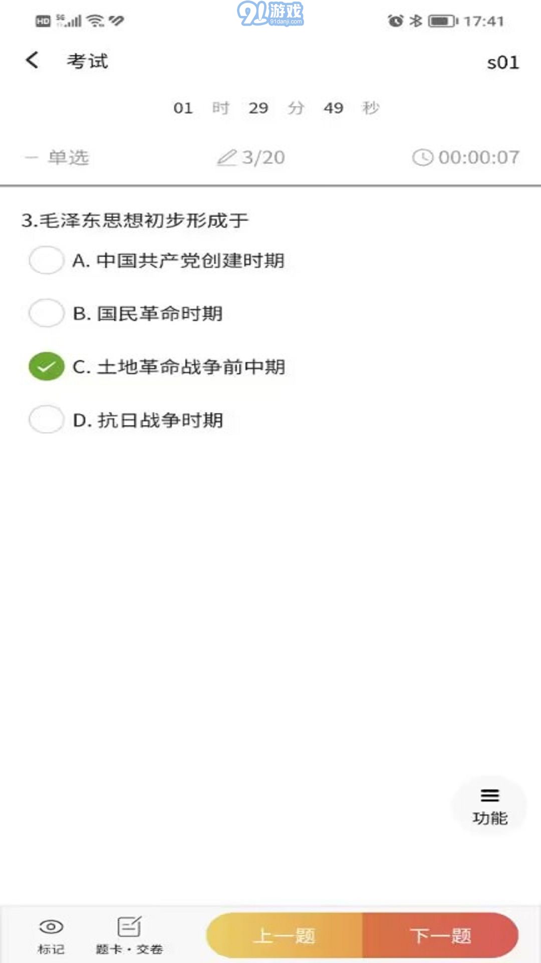 南琼考试学习安卓版v3.4.6截图1