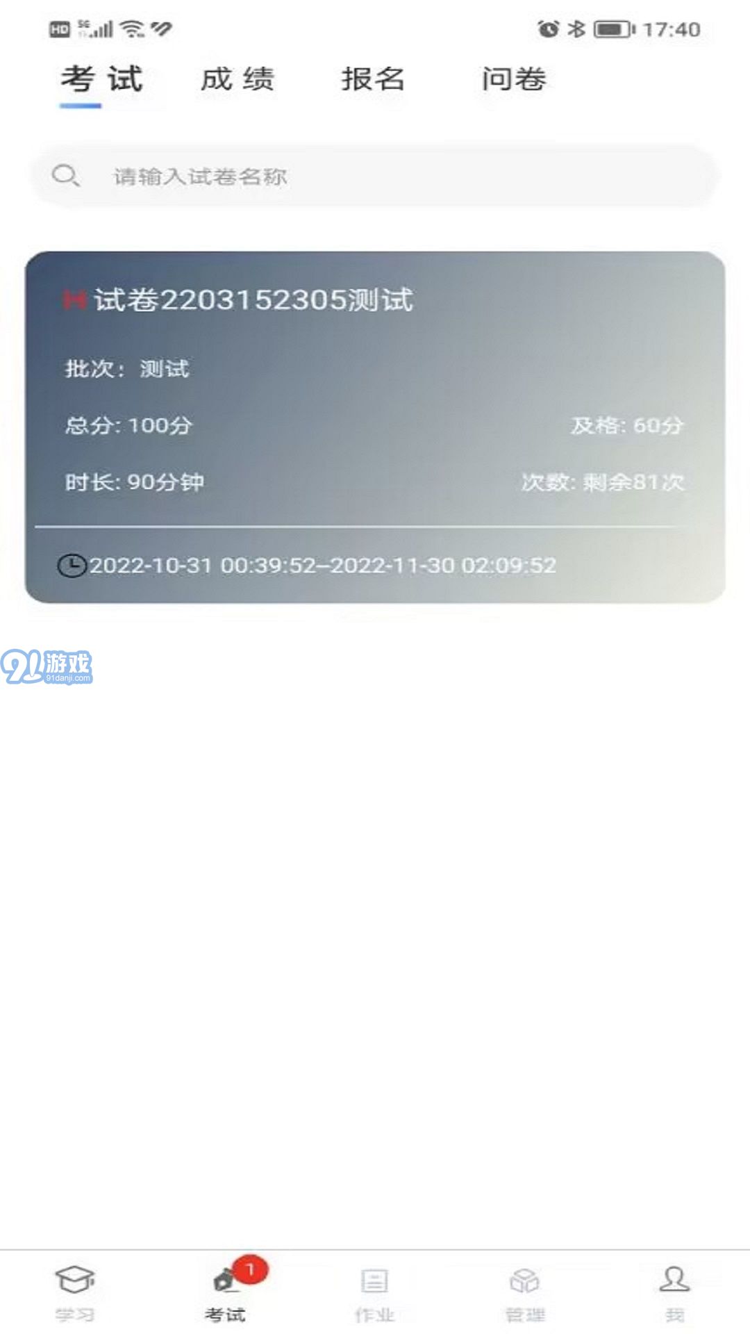 南琼考试学习安卓版v3.4.6截图2