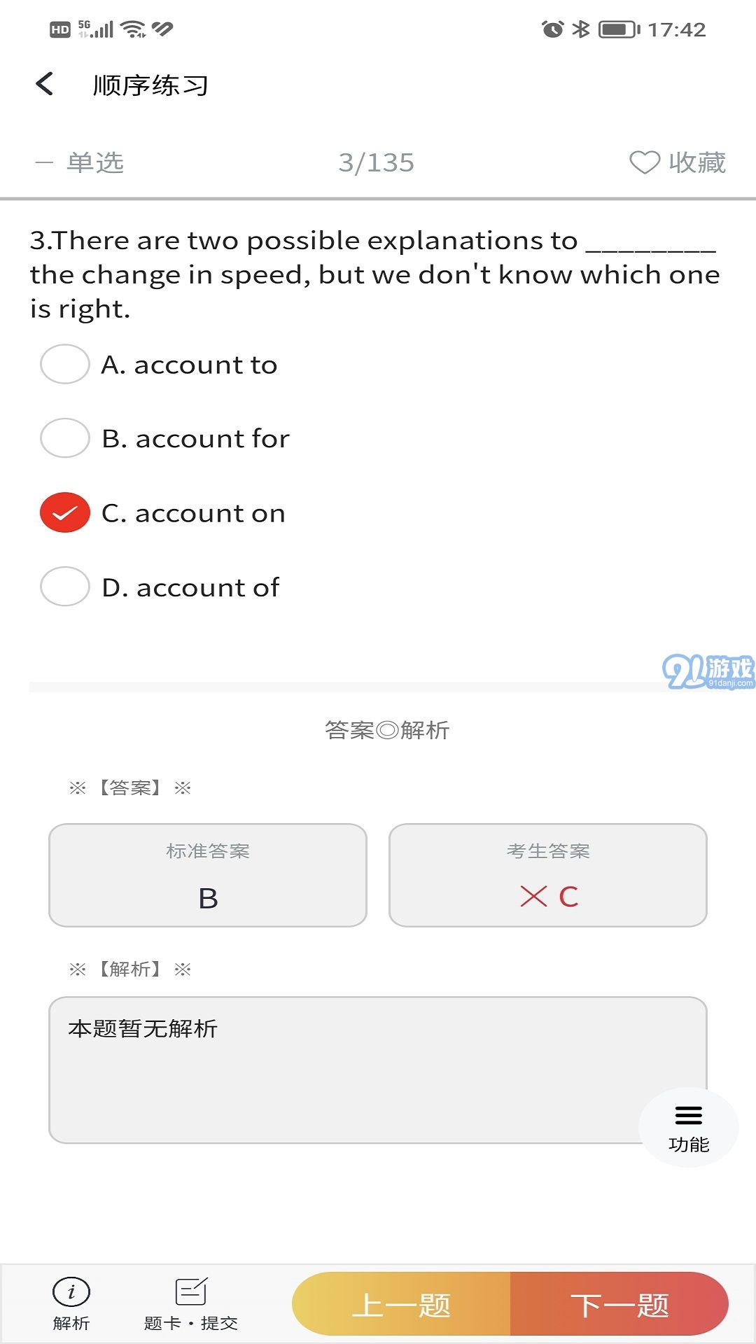 南琼考试学习安卓版v3.4.6截图3