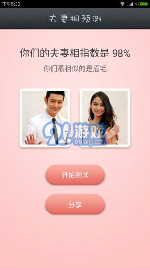 夫妻相测试v1.7截图1