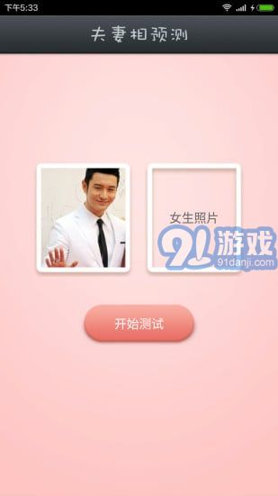 夫妻相测试v1.7截图4