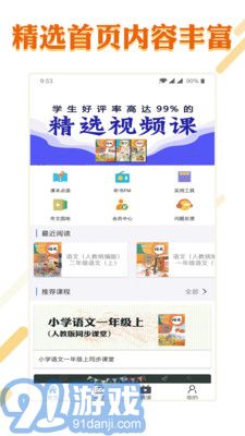 小学语文学习大全v2.9.10截图1