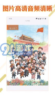 小学语文学习大全v2.9.10截图2
