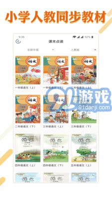 小学语文学习大全v2.9.10截图3