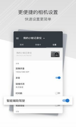 小蚁行车助手v2.43截图4