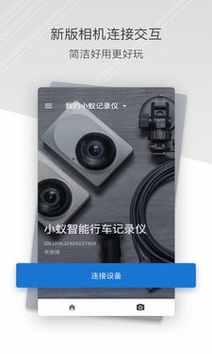小蚁行车助手v2.43截图5