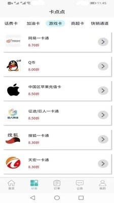 卡点点回收平台v1.2.8截图3