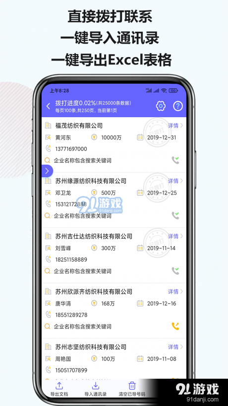 电销客源v1.6.7截图4