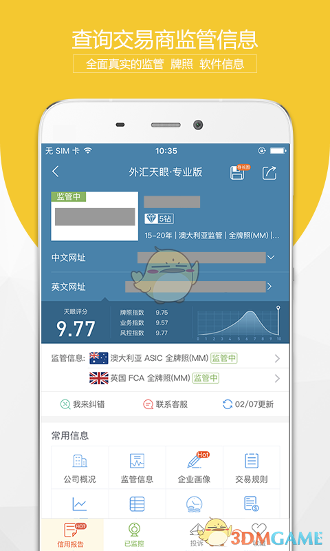 外汇天眼appv1.10截图3