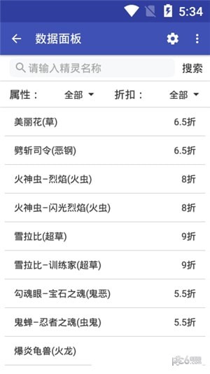 口袋妖怪复刻数据大全v1.70截图1