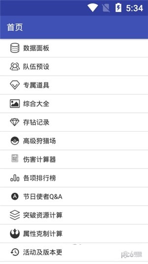 口袋妖怪复刻数据大全v1.70截图3