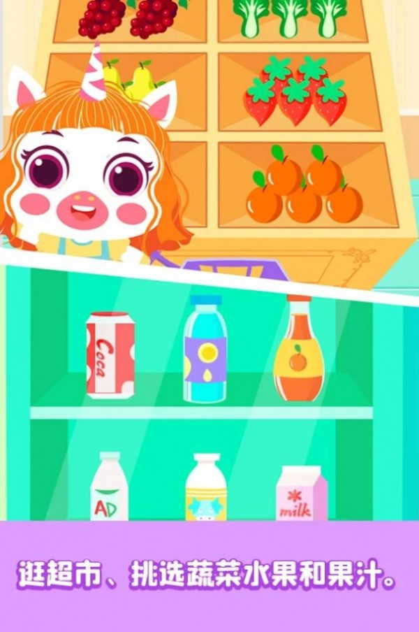 小马宝宝奇妙超市v0.1.8截图3