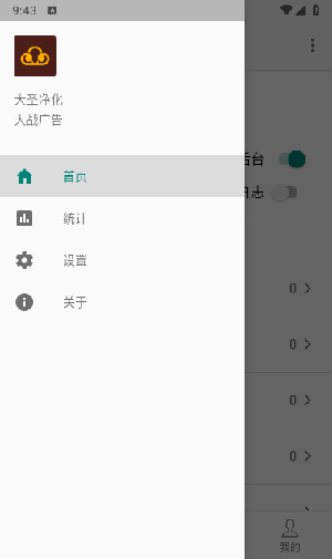 大圣净化v1.1.4截图1