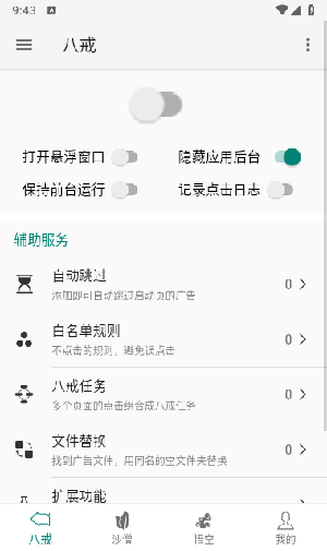 大圣净化v1.1.4截图3