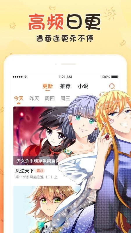 火男漫画v2.2.6截图2
