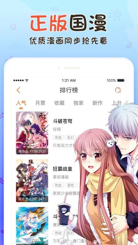 火男漫画v2.2.6截图4