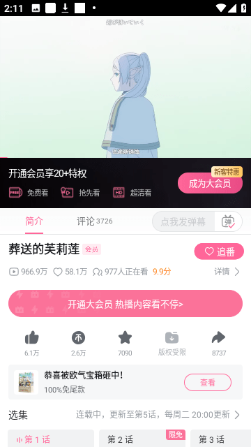 哔哩哔哩无广告版v7.45.4截图2