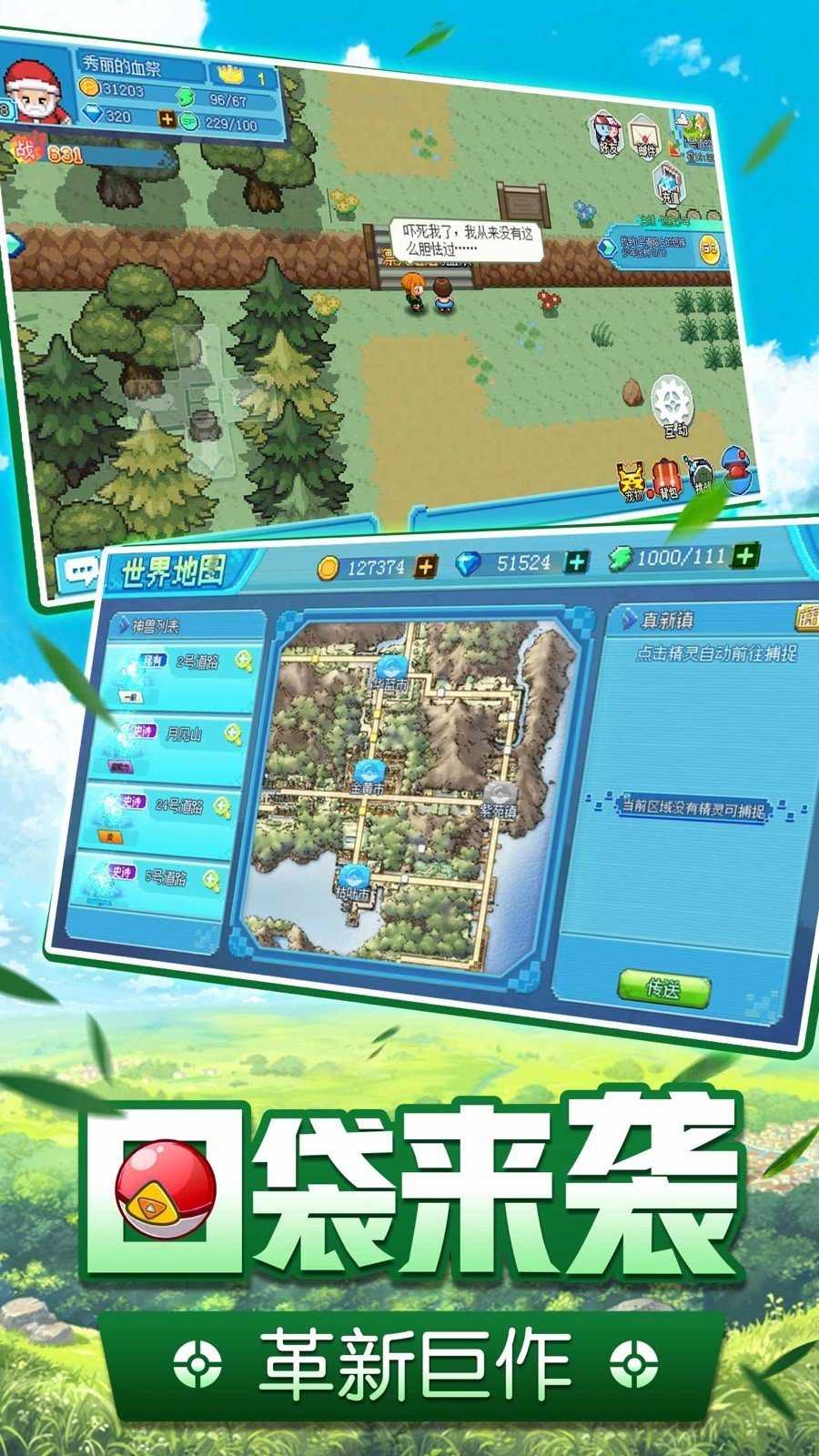 口袋精灵v1.0.7截图3