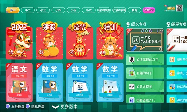 小学同步课堂苏教版数学教材v1.9.10截图2