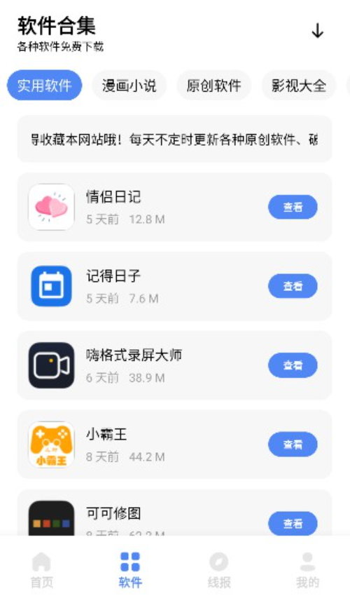 小展软件库v2.4截图1