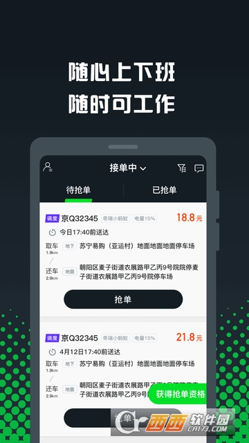 GoFun众包v1.2.5.0409截图2