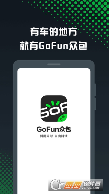 GoFun众包v1.2.5.0409截图3