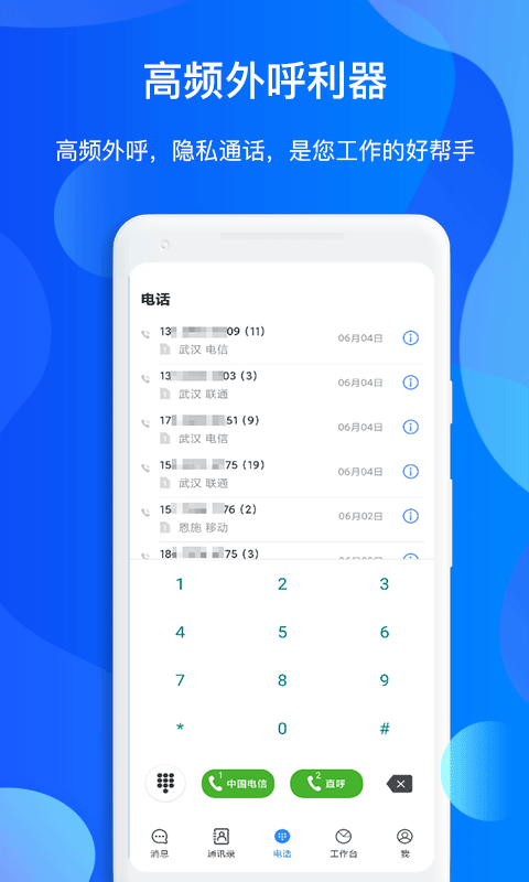 小乐通信助手v2.1.7v2.1.13截图1