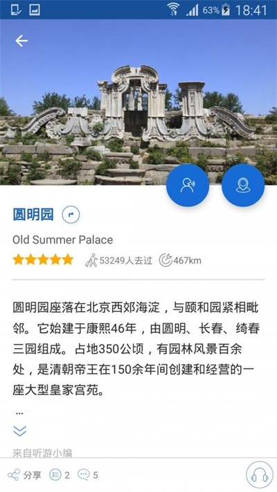 圆明园导游v6.1.5截图2