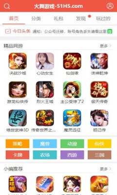 火舞盒子免费版v1.3.8截图3