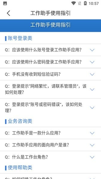 工作助手电信v1.3.5截图1